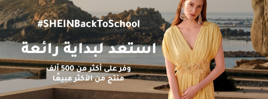 SHEIN-التسوق عبر الإنترنت