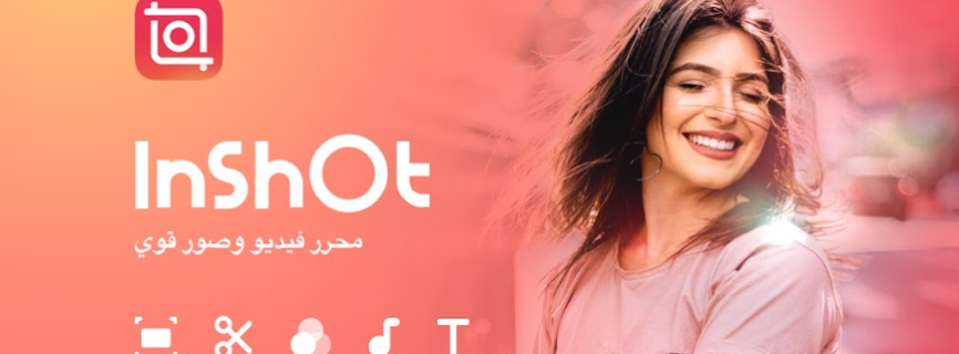 lnShot برنامج تصميم للفيديو