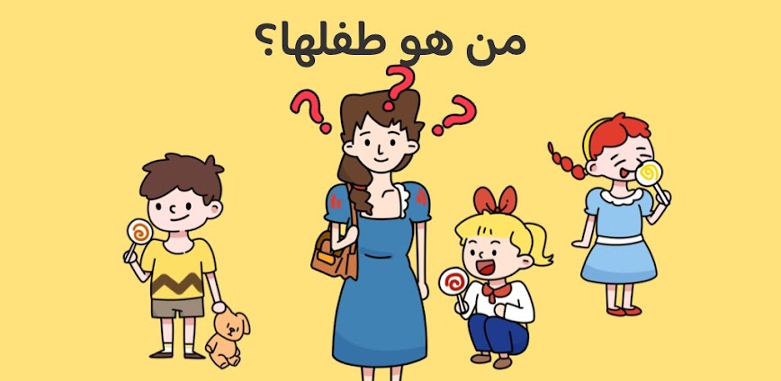 Brain Out®: هل يمكنك حلها؟